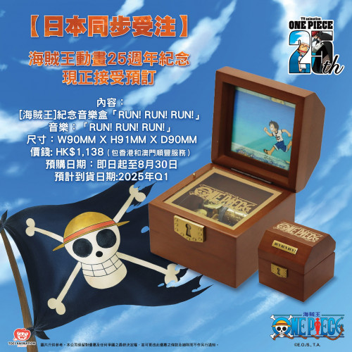 Pre-order)[One Piece]Memorial music box 'We Are!'